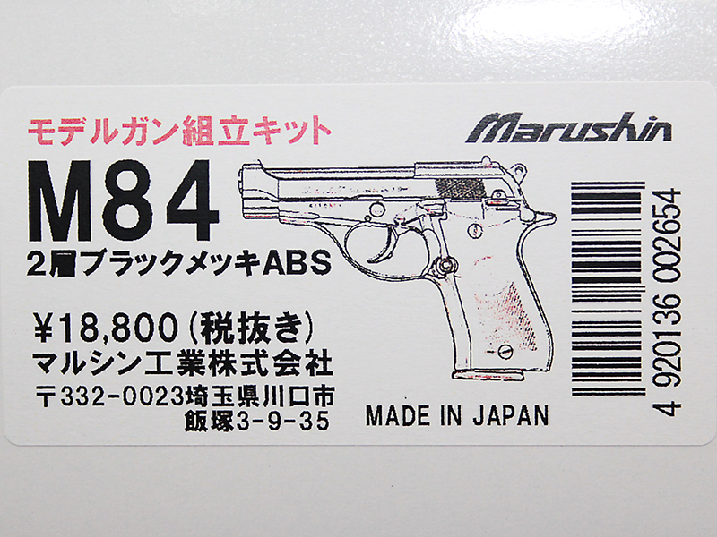 キットモデルガン M84 CF Deep-B