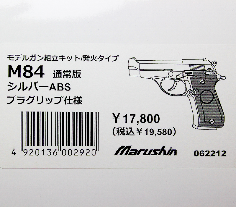 キットモデルガン M84 SV