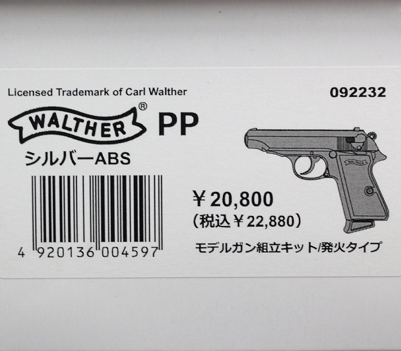 キットモデル WALTHER PP SV