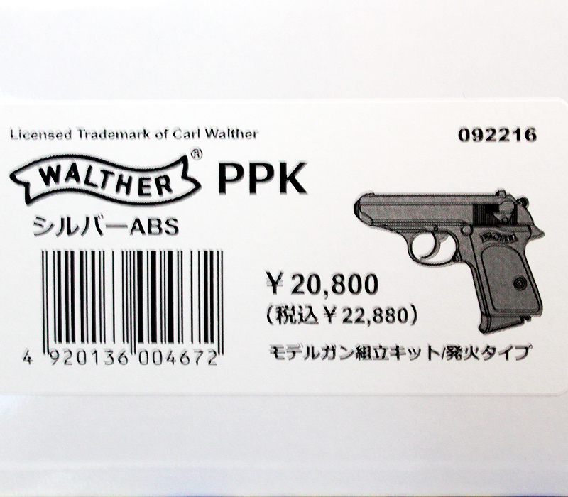 キットモデル WALTHER PPK SV