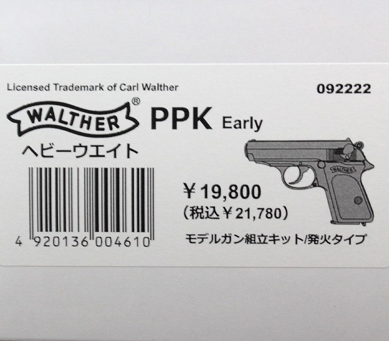 新品・未組立）マルシン ワルサーPPK HW 組立キット 22年再販モデル