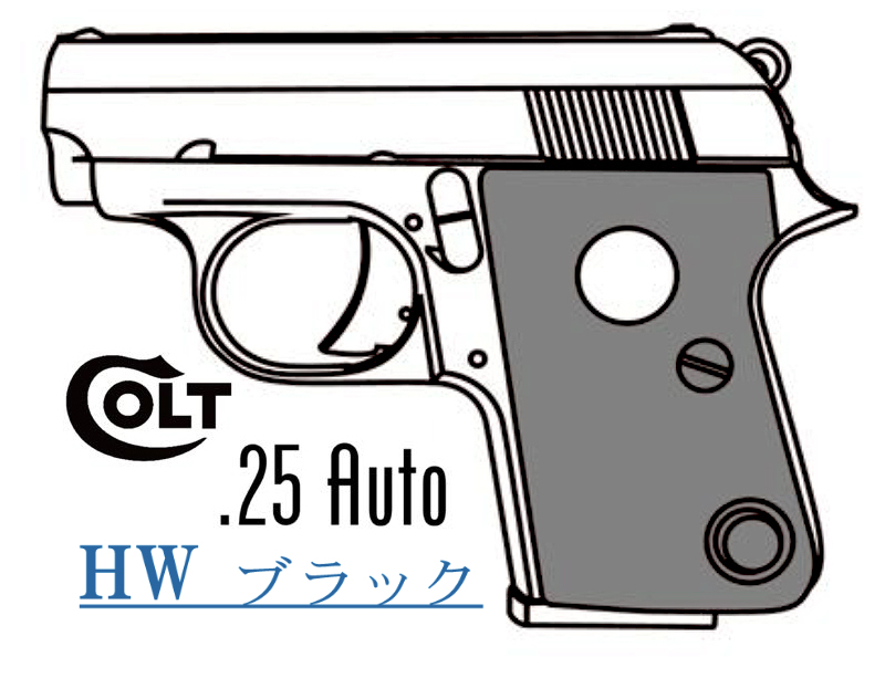 キットモデルガン COLT .25AUTO ブラックHW