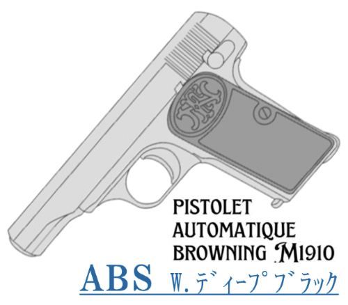 Browning M1910マルシン製用Gun Standガンスタンド Browning 誇らしい M1910マルシン製用Gun Standガンスタンド