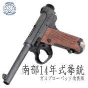 MARUSHIN NANBU Type14 Pistol