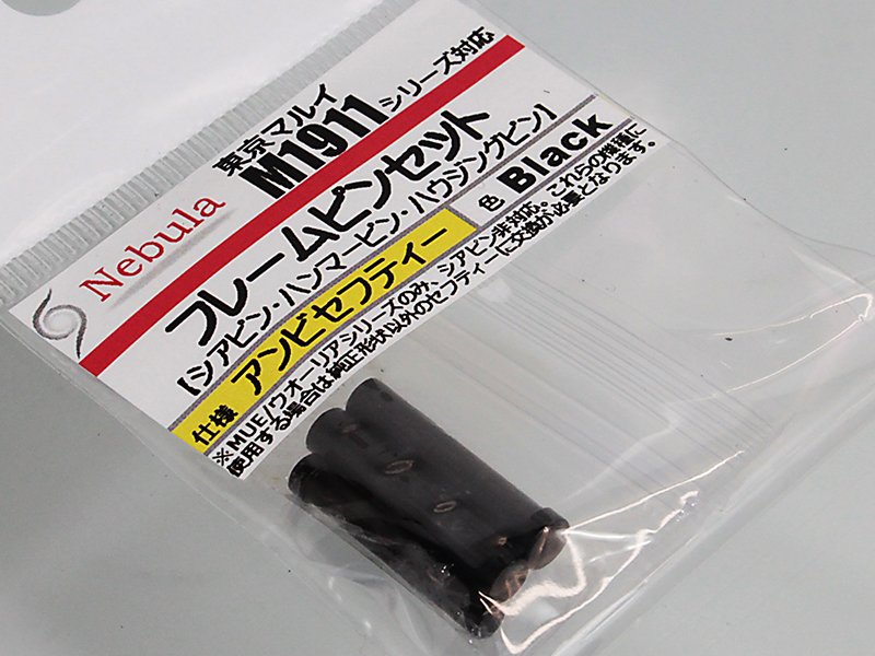 NeBula マルイ 1911 フレームピンセット アンビ BK