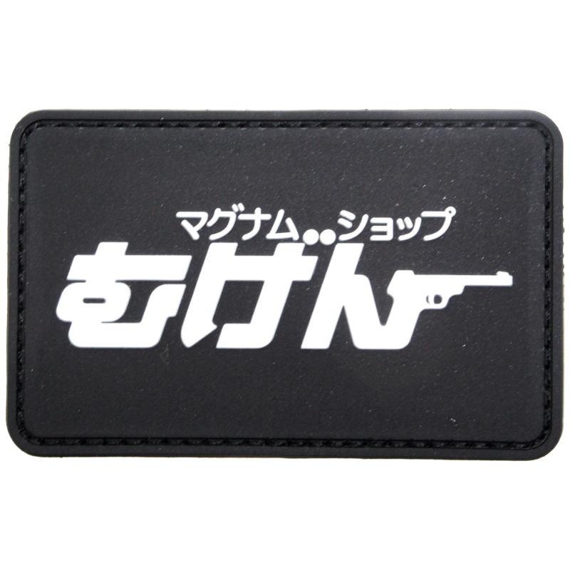 むげん PVCパッチ WH/BK
