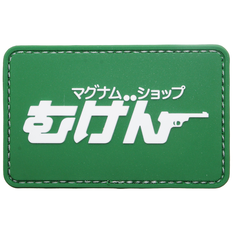 むげん PVCパッチ WH/GRN