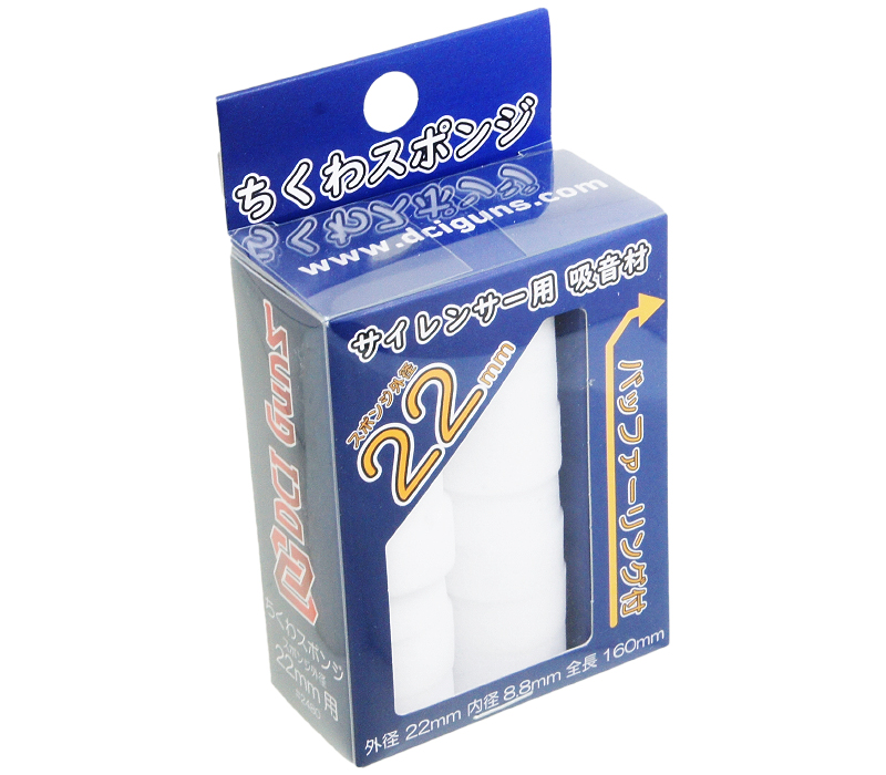 DCI GUNS サイレンサー用 吸音材 22mm