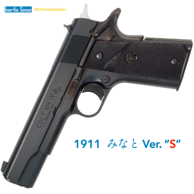 Inertia Sense Remodeling 1911 みなと ver.S