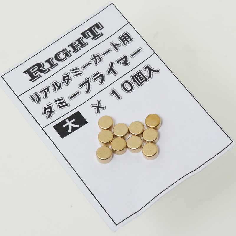 RIGHT ACCESSORY ダミープライマー 大