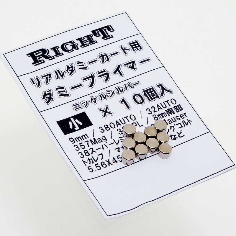 RIGHT ACCESSORY ダミープライマー 小 SV