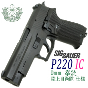 JGSDF 9mm HANDGUN MNB