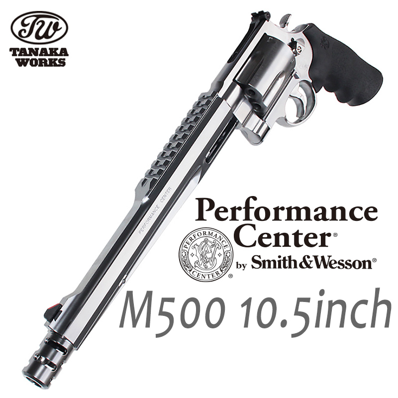 S&W M500 10.5in ステンレス Ver.2