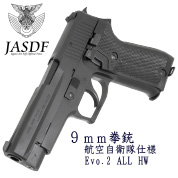 SIG P220 9mmPistol JASDF
