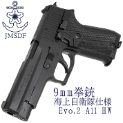 JMSDF 9mmPISTOL SIG SAUER P220
