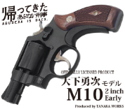 S&W M10 Early 2inch 帰ってきたあぶない刑事 STD