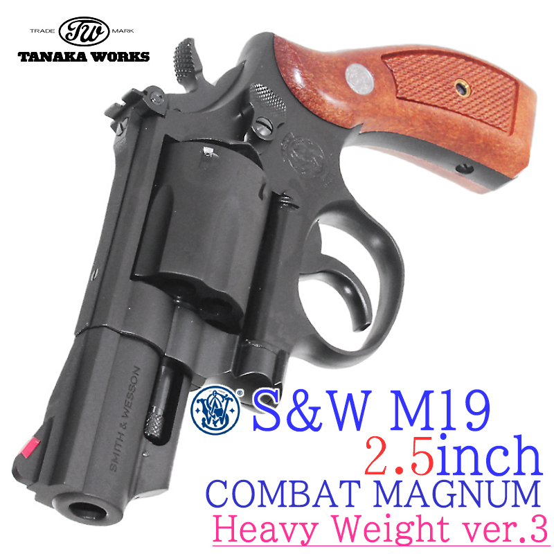 S&W M19 2.5in COMBAT MAGNUM HW Ver.3