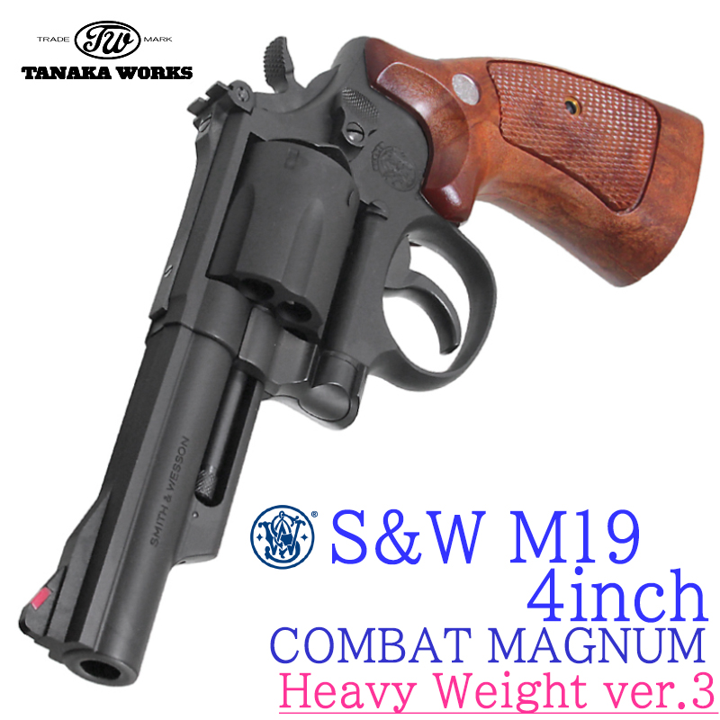S&W M19 4in COMBAT MAGNUM HW Ver.3