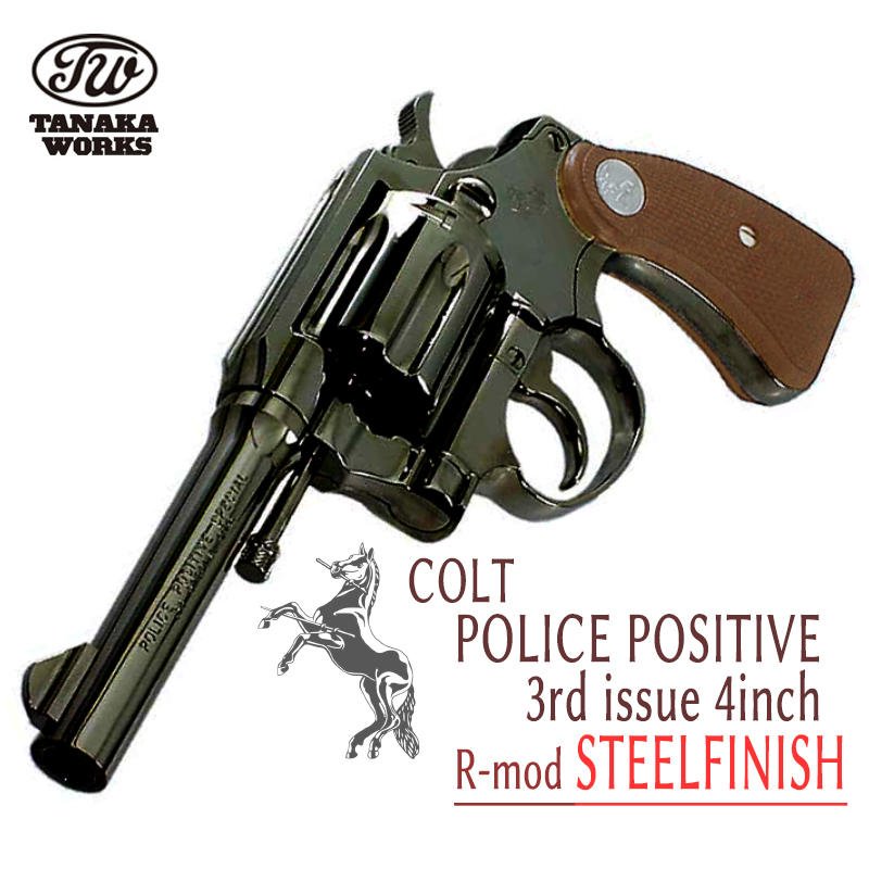 Colt POLICE POSITIVE SPECIAL 4inch 3rd Steel Finish R-model
