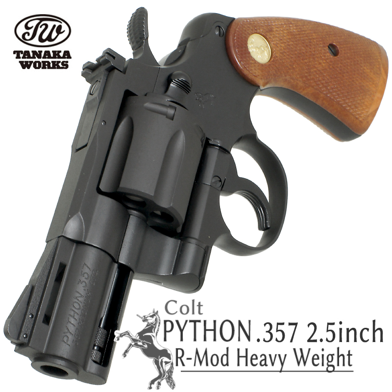 Colt PYTHON 2.5in HW　R-Model