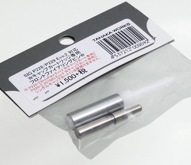 P228/P229 Wキャップ用 ファイアリングピンW
