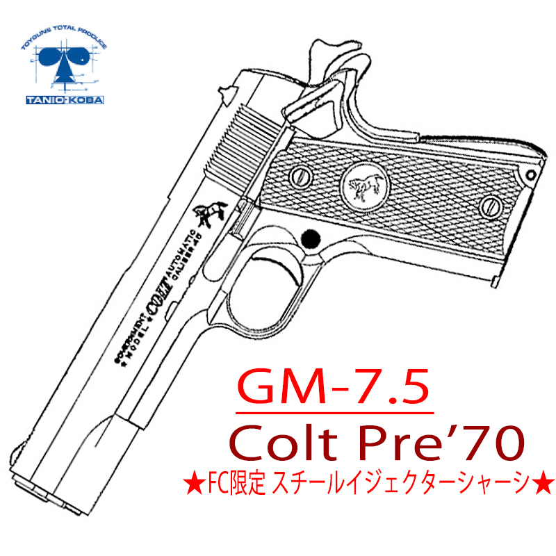 KOBA/GM-7.5 Colt GOVERNMENT Pre'70 Steel Ejector Limited