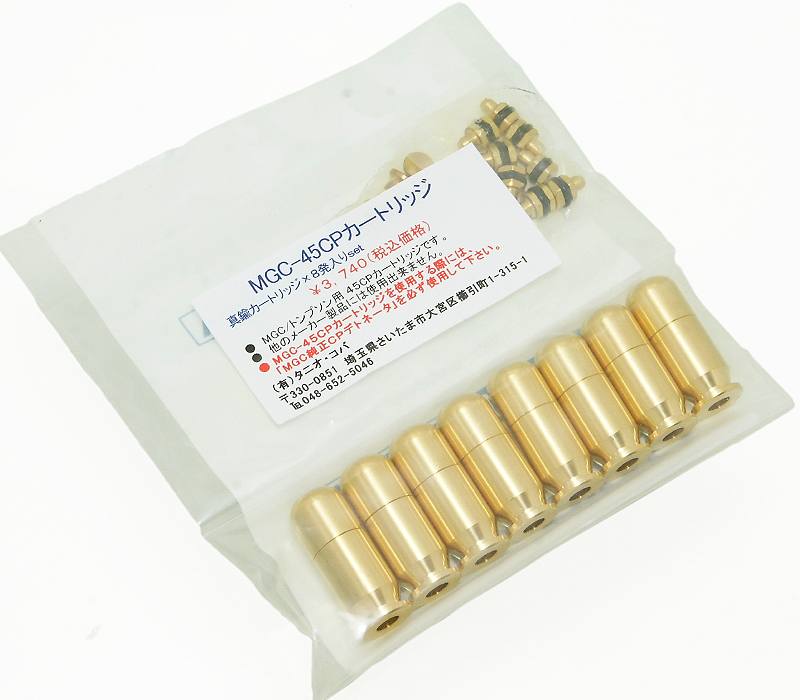 MGC-45CP トンプソン 8発