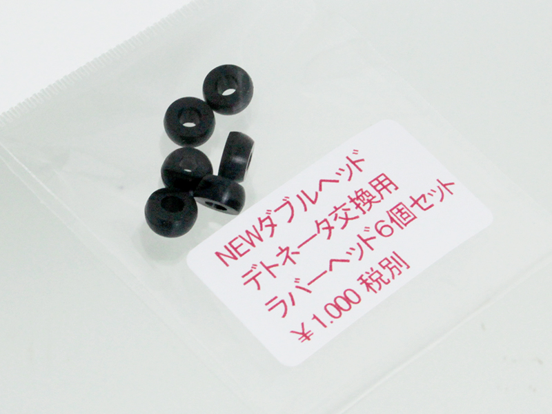 NEWダブルヘッドデトネーター交換用 ラバーヘッド