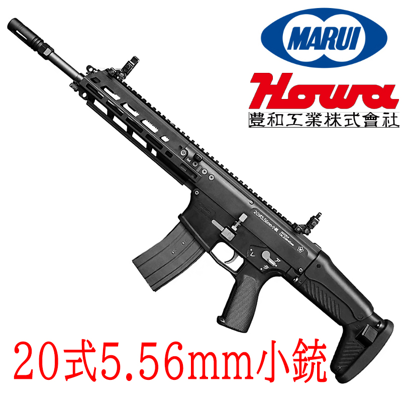 20式 5．56mm 小銃