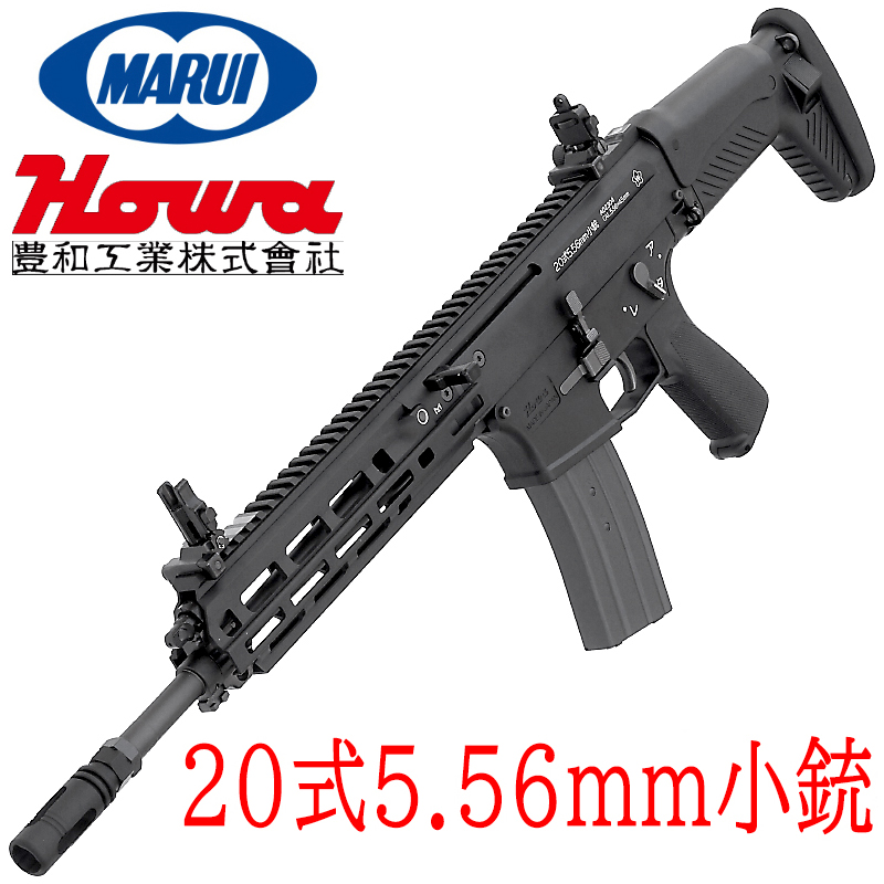 20式 5．56mm 小銃
