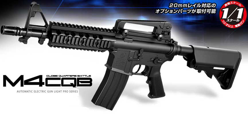 U-18 電動LIGHT PRO M4CQB