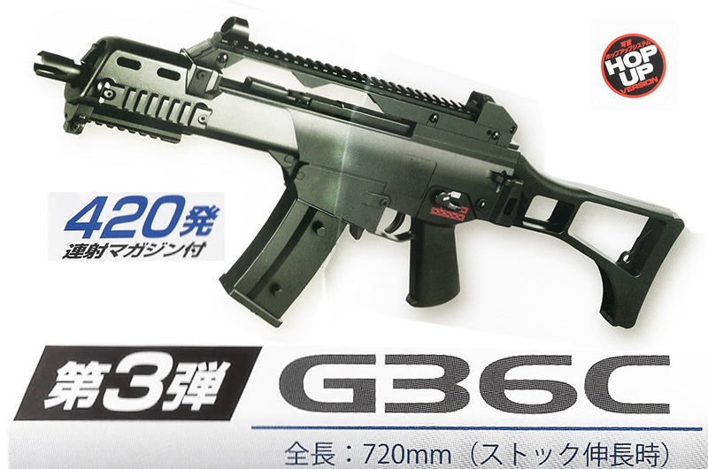 U-18 電動LIGHT PRO G36C