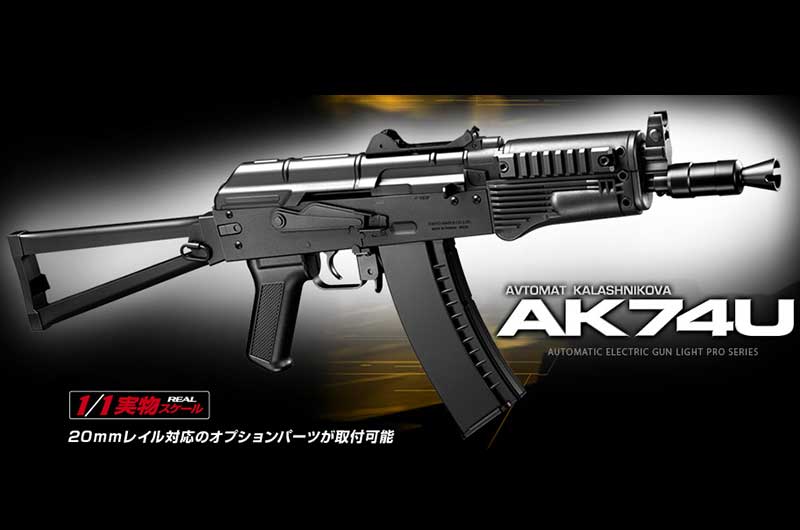 U-18 電動LIGHT PRO AK74U