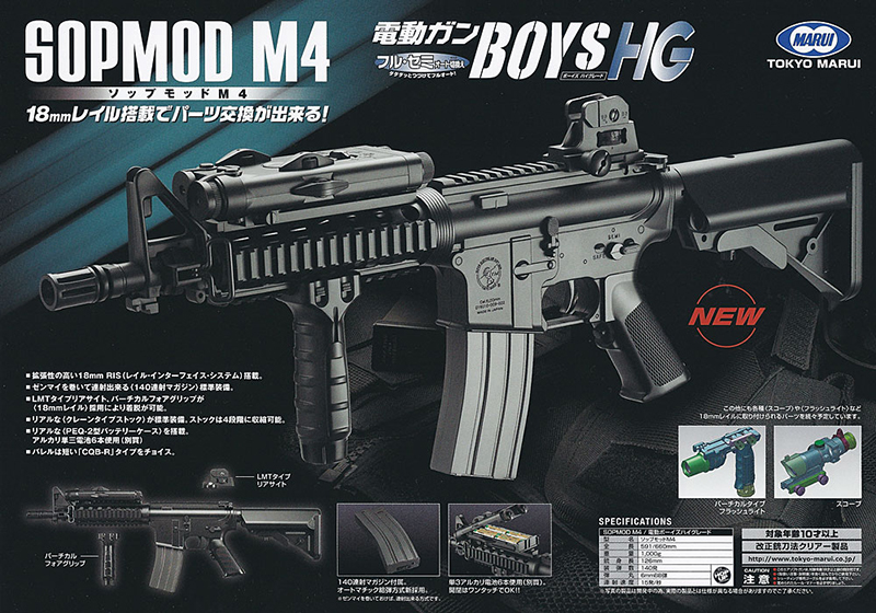 U-18　電動ガン・ボーイズHG SOPMOD M4