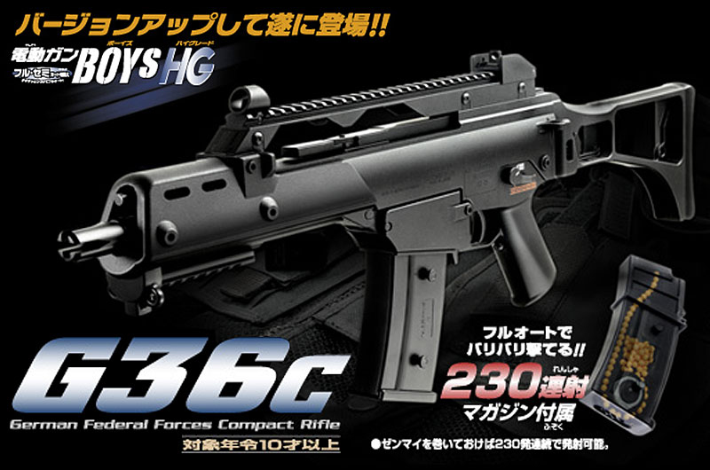 U-18　電動ガン・ボーイズHG HK G36C
