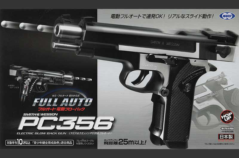 U-18　電動ブローバック　PC356