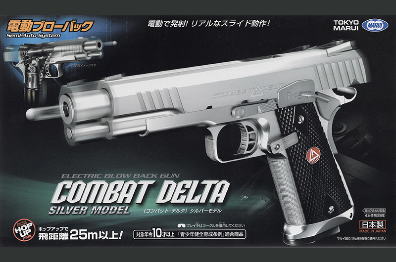 U-18　電動ブローバック　コンバットデルタ　シルバー