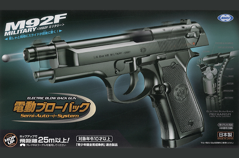 U-18　電動ブローバック　M92F　ミリタリー