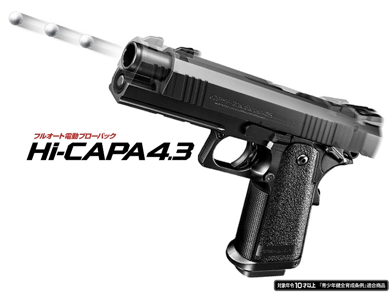 U-18　電動ブローバック　Hi-CAPA 4.3