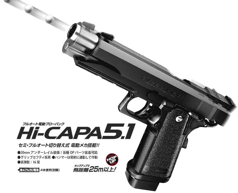 U-18　電動ブローバック　Hi-CAPA 5.1