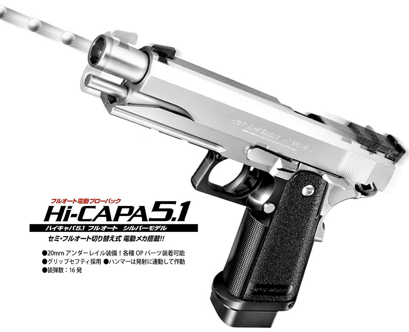 U-18　電動ブローバック　Hi-CAPA 5.1 SV