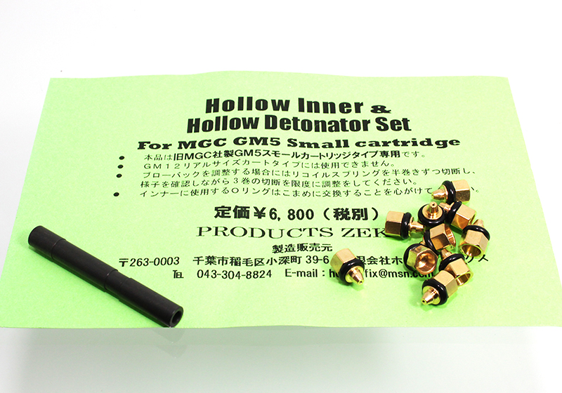 Hollow Inner/Detonator SET　for GM-5
