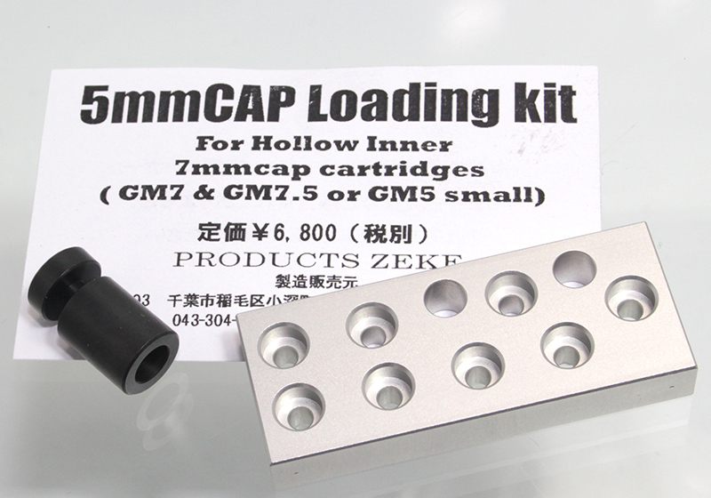 5mm CAP ローディングキット