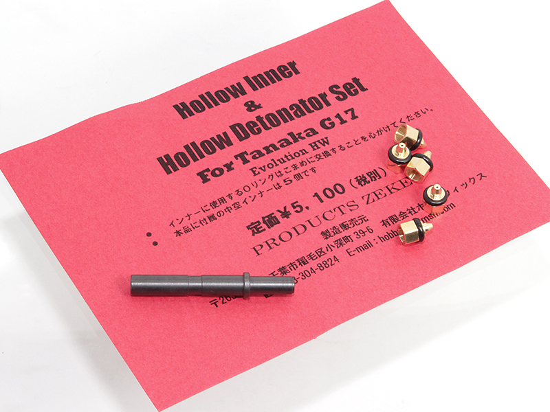 Hollow Inner/Detonator SET　for TANAKA GLOCK17
