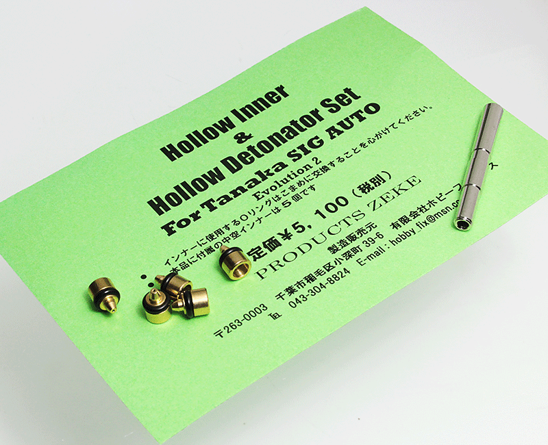 Hollow Inner/Detonator SET　for TANAKA SIG