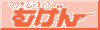 むげんバナー1