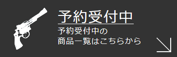 予約受付中