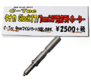 タナカ GLOCK用 7mmCP変換デトネーター