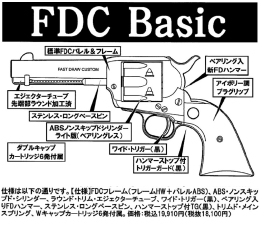 COLT S.A.A. FDC Basicキット