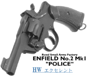 エンフィールド No.2 Mk.1 ポリス EXHW